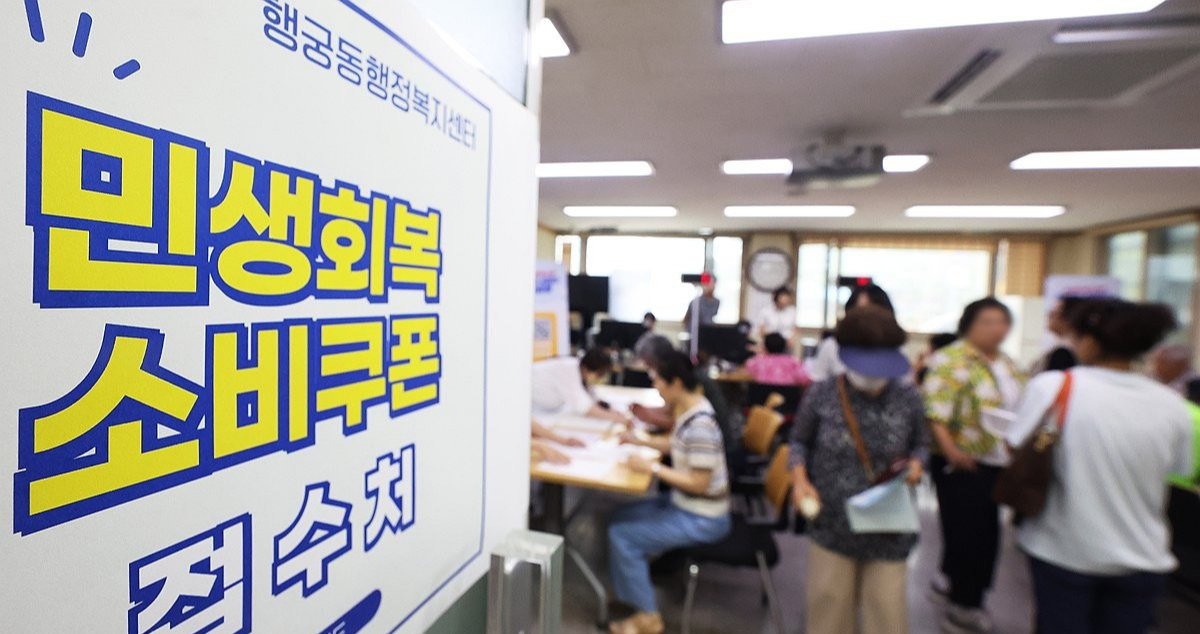 1차 소비쿠폰, 놓쳤다면?