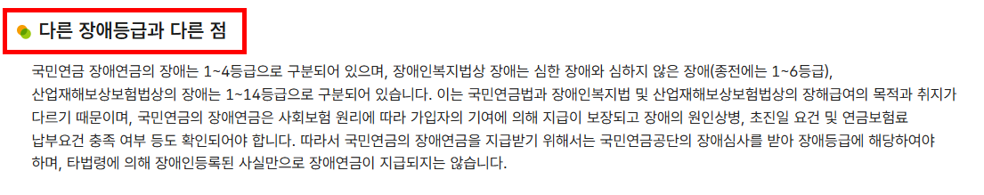다른 장애등급과 다른 점
