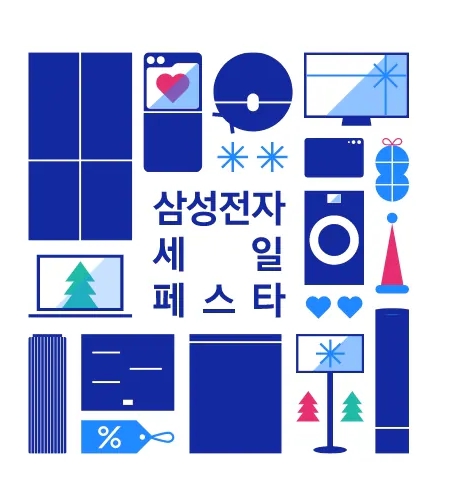 삼성전자 세일페스타