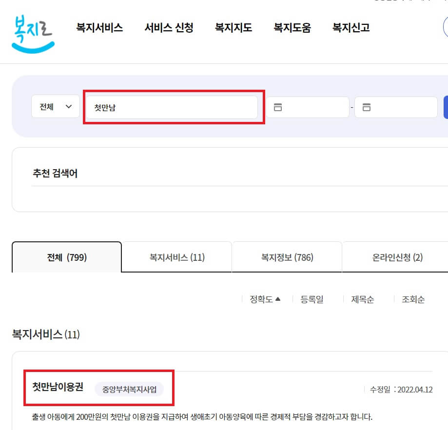 첫만남바우처 사용처&#44; 신청 및 사용방법