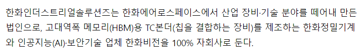 한화인더스트리얼솔루션즈-관련-기사-캡처-이미지