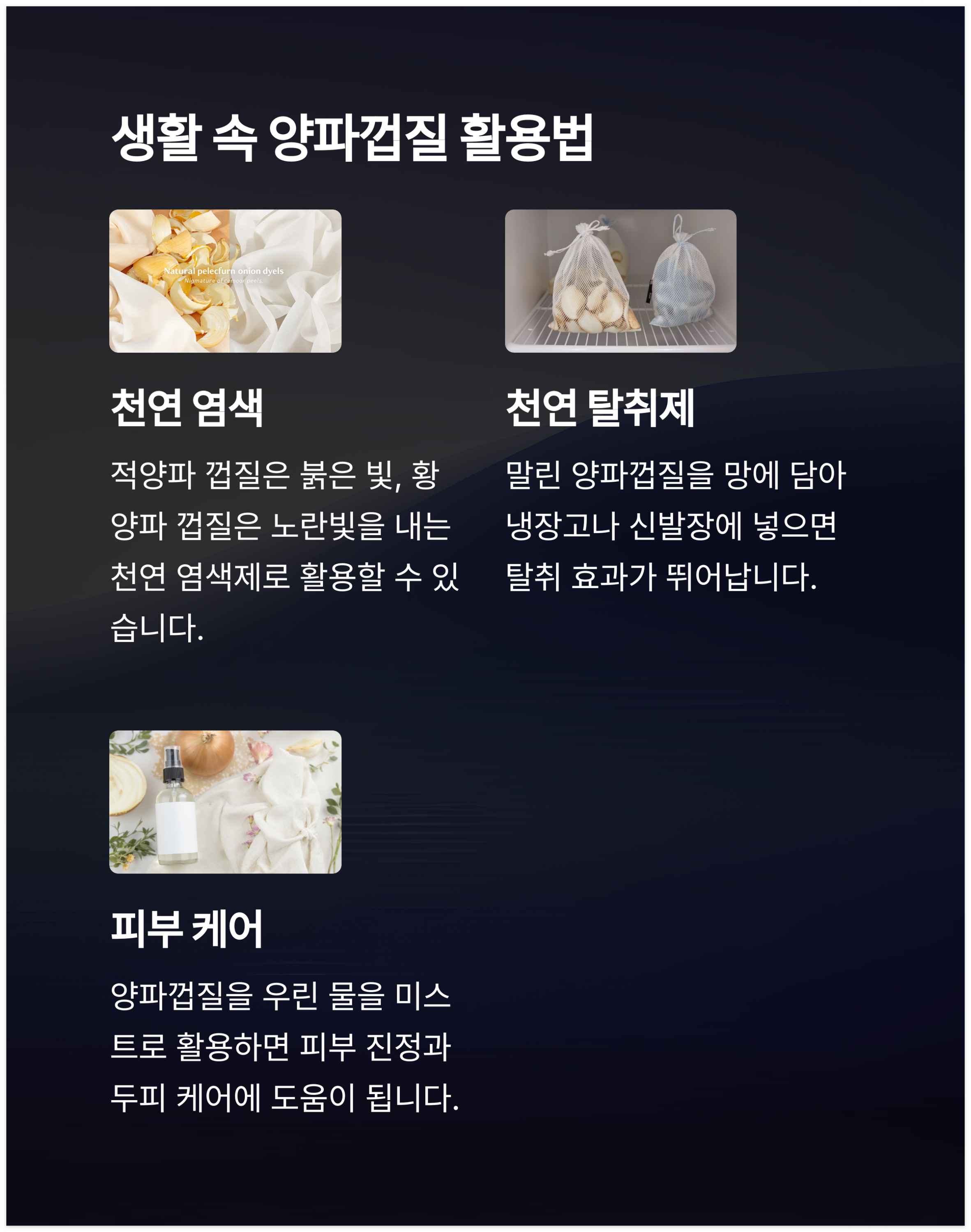 양파껍질 활용법