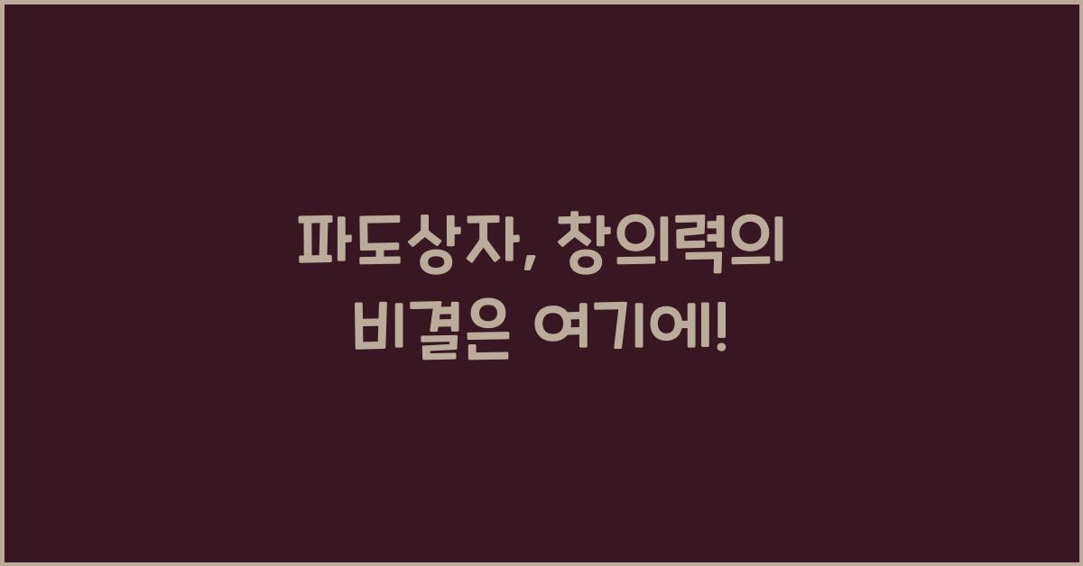 파도상자