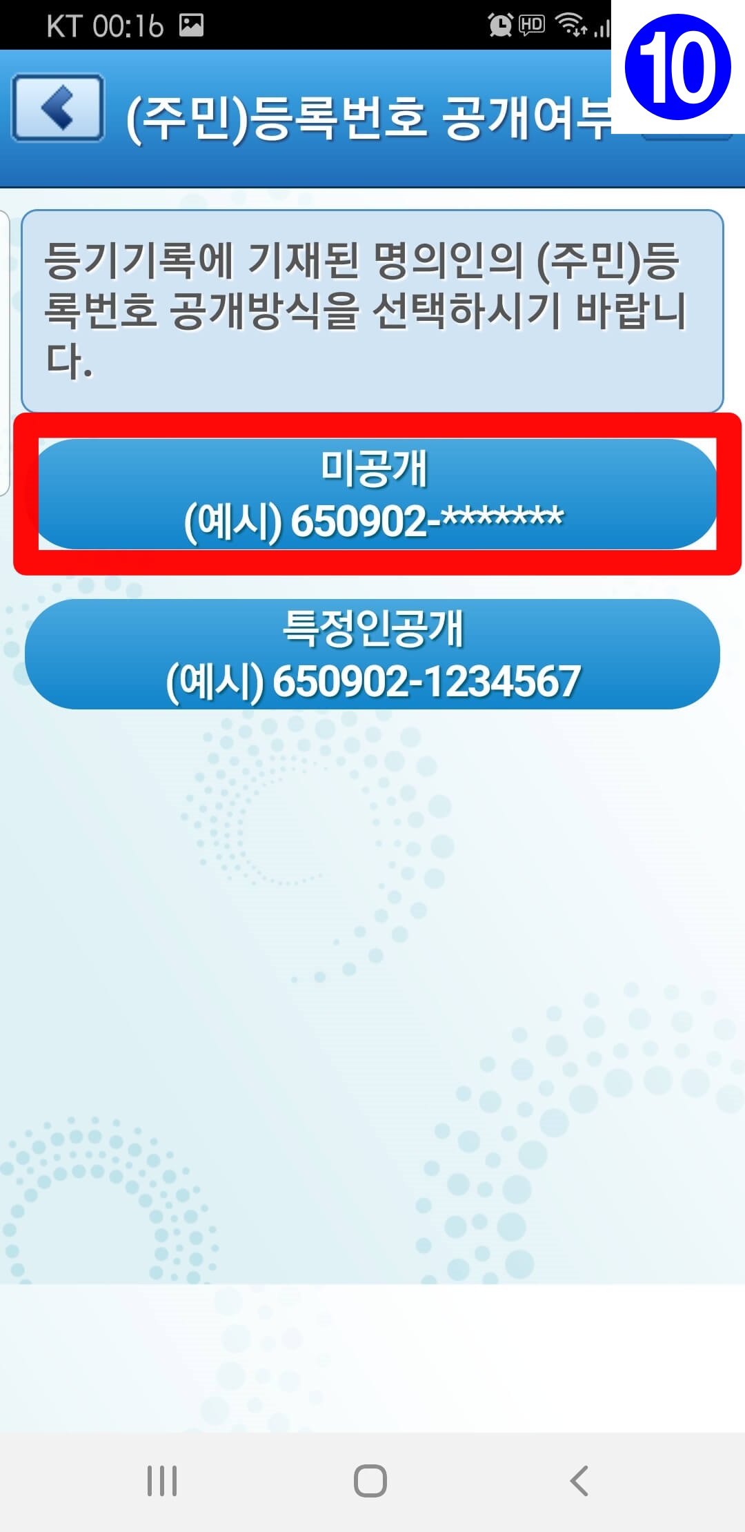 스마트폰으로 등기 열람하기
