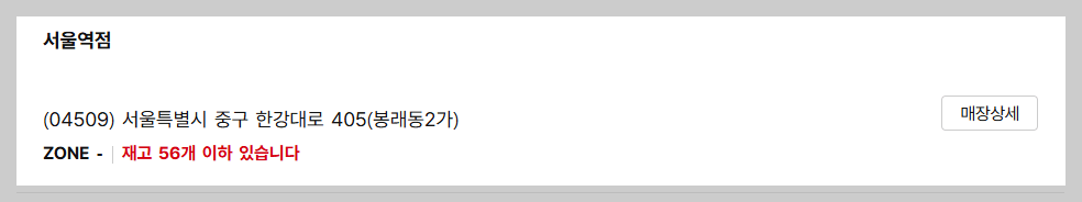 다이소-재고조회방법