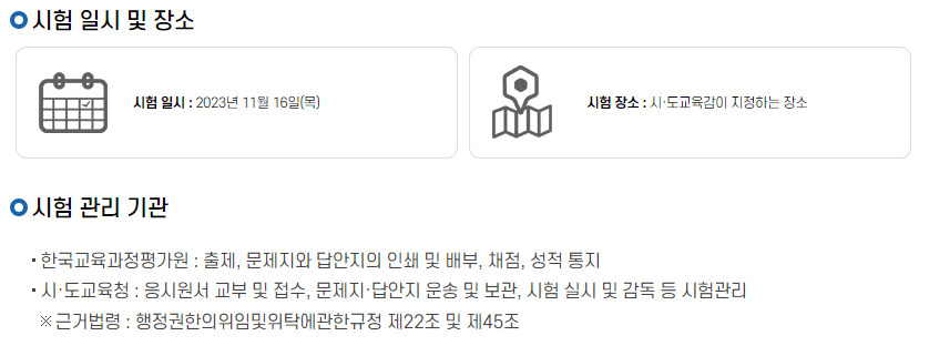 2023년 수능준비 알아보기