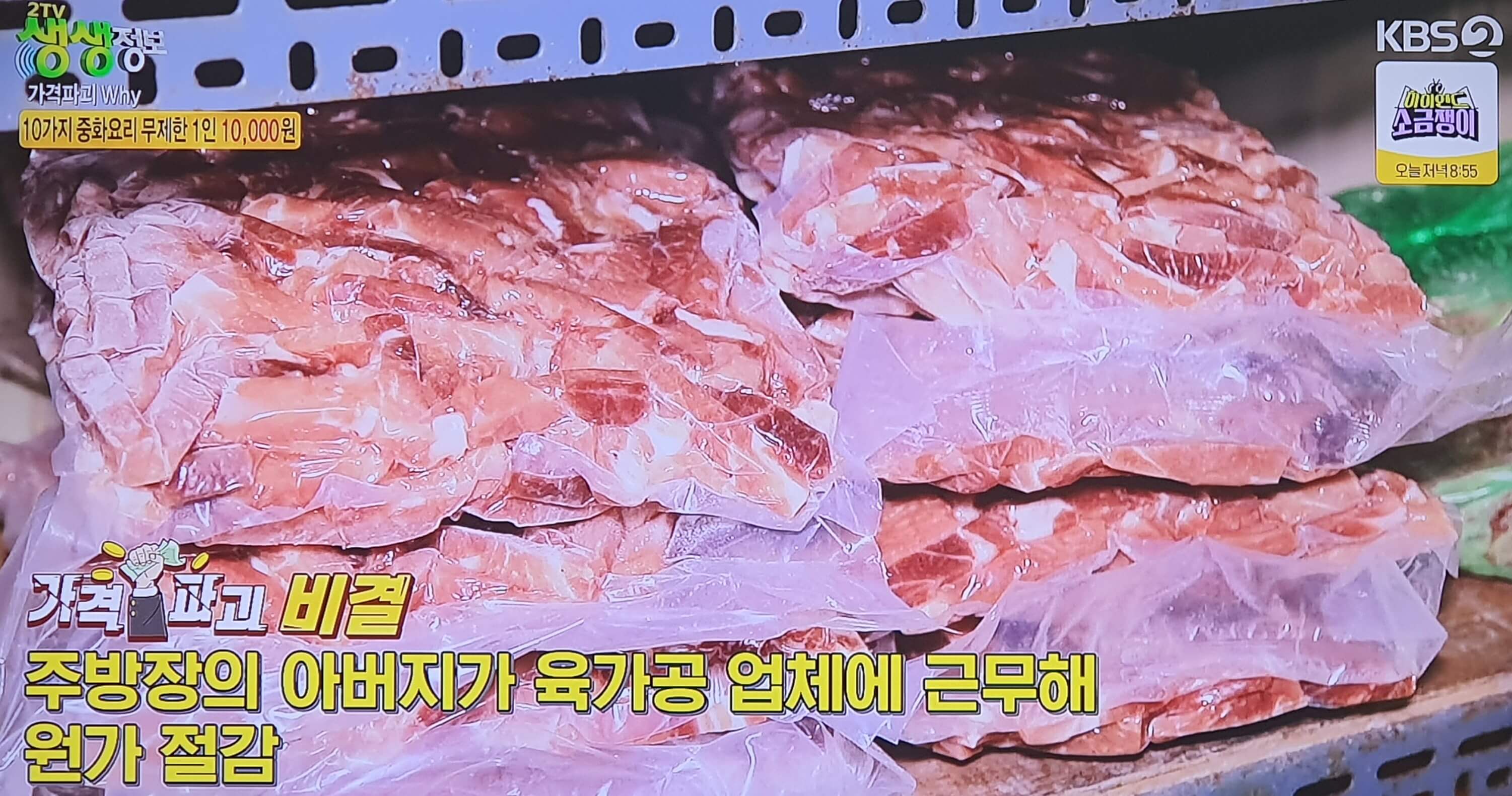 생생 정보통 맛집 가격파괴 비결