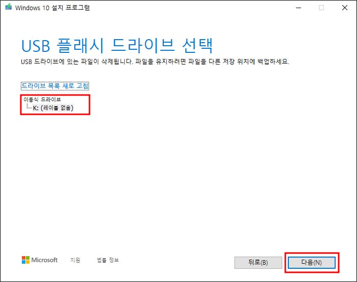 USB 플래시 드라이브 위치 확인