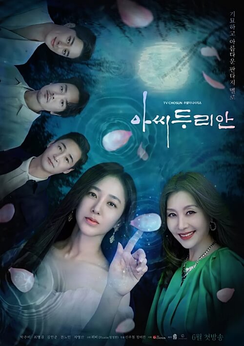 아씨두리안-포스터