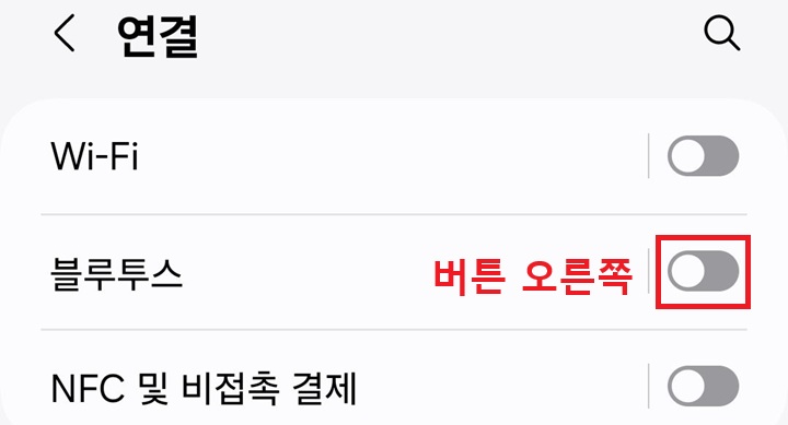 블루투스 메뉴 버튼 왼쪽으로 되어있음