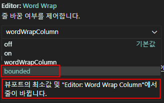 VSCode 설정 - Word Wrap : bounded 설정