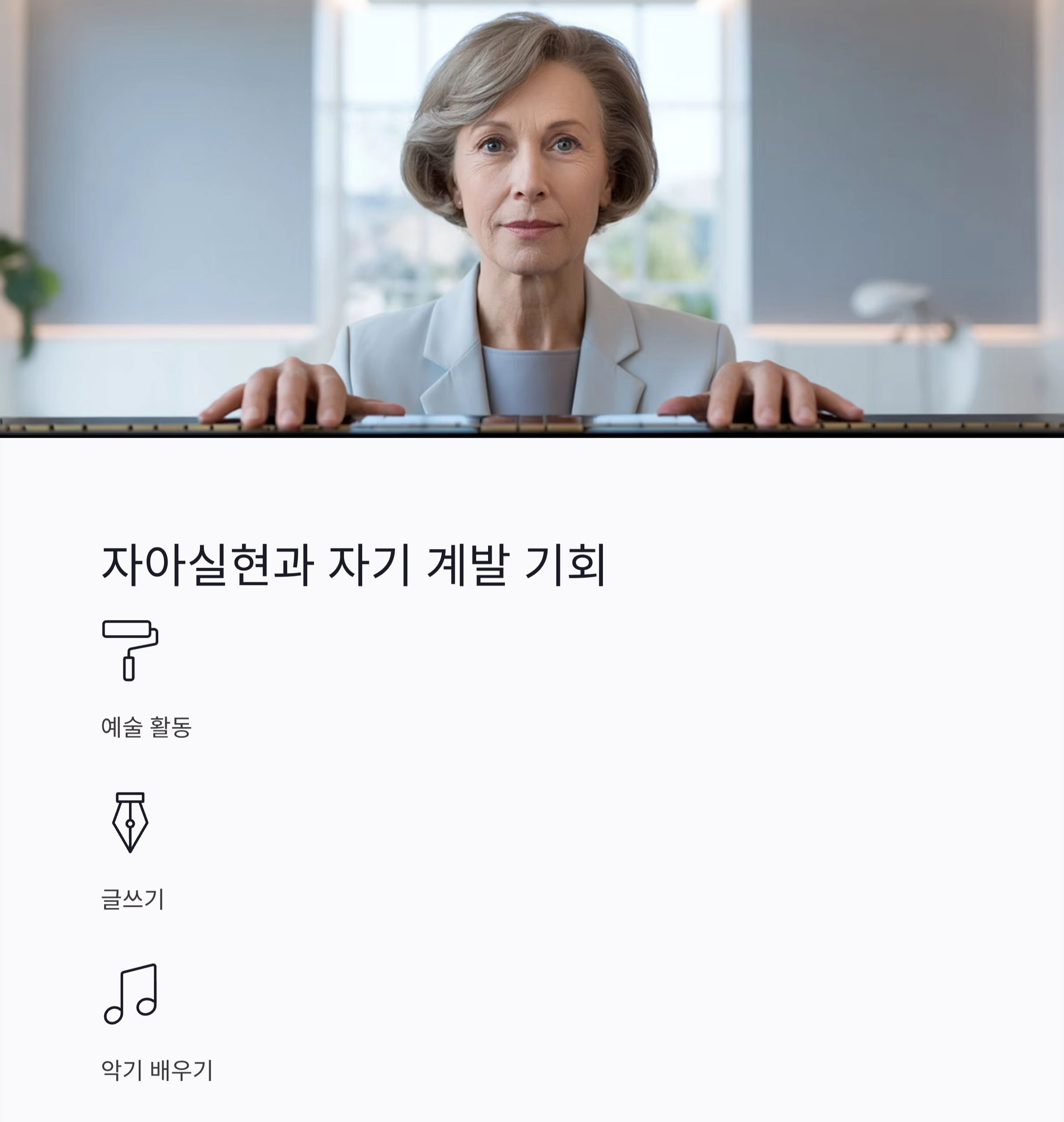 시니어 평생교육 프로그램, 인생 2막의 새로운 시작