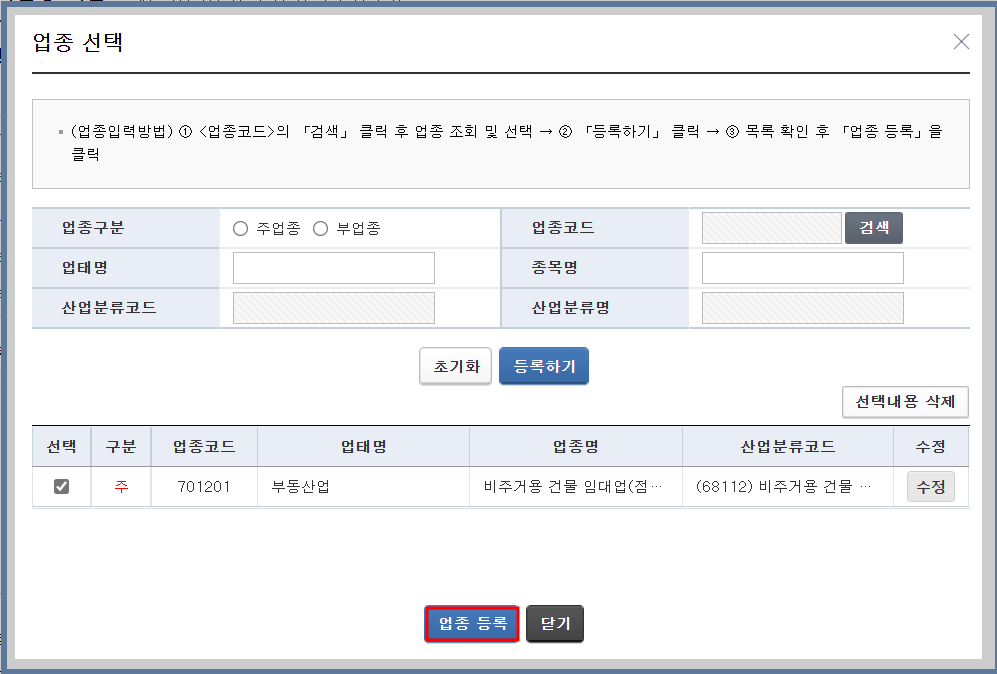 사업자등록신청