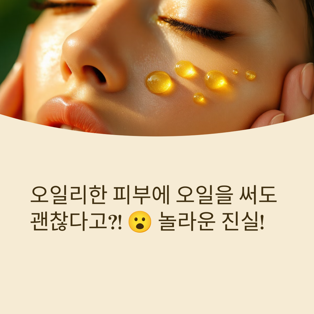 여성의 얼굴에 있는 오일 모습