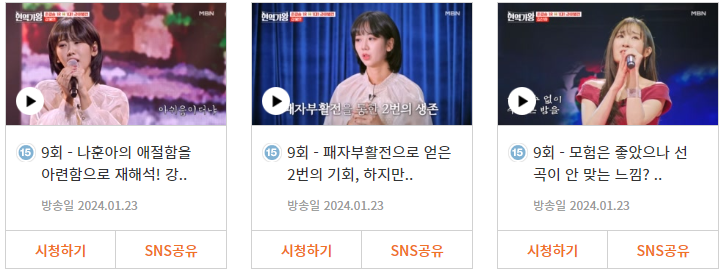 현역가왕 다시보기 할 수 있는 MBN 현역가왕 홈페이지 화면 캡처