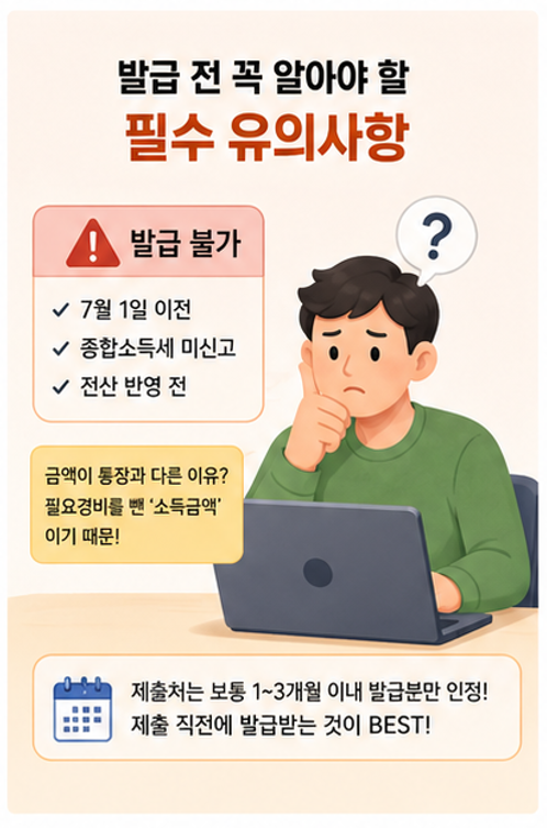 홈택스에서 3분이면 OK! - 개인사업자 소득금액증명원 발급 방법 핵심 요약(2026)