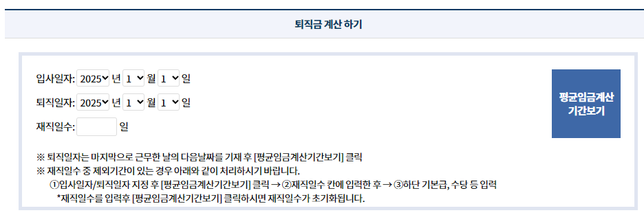 퇴직금 지급기한, 계산기