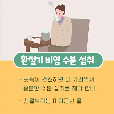 비염에 좋은 음식