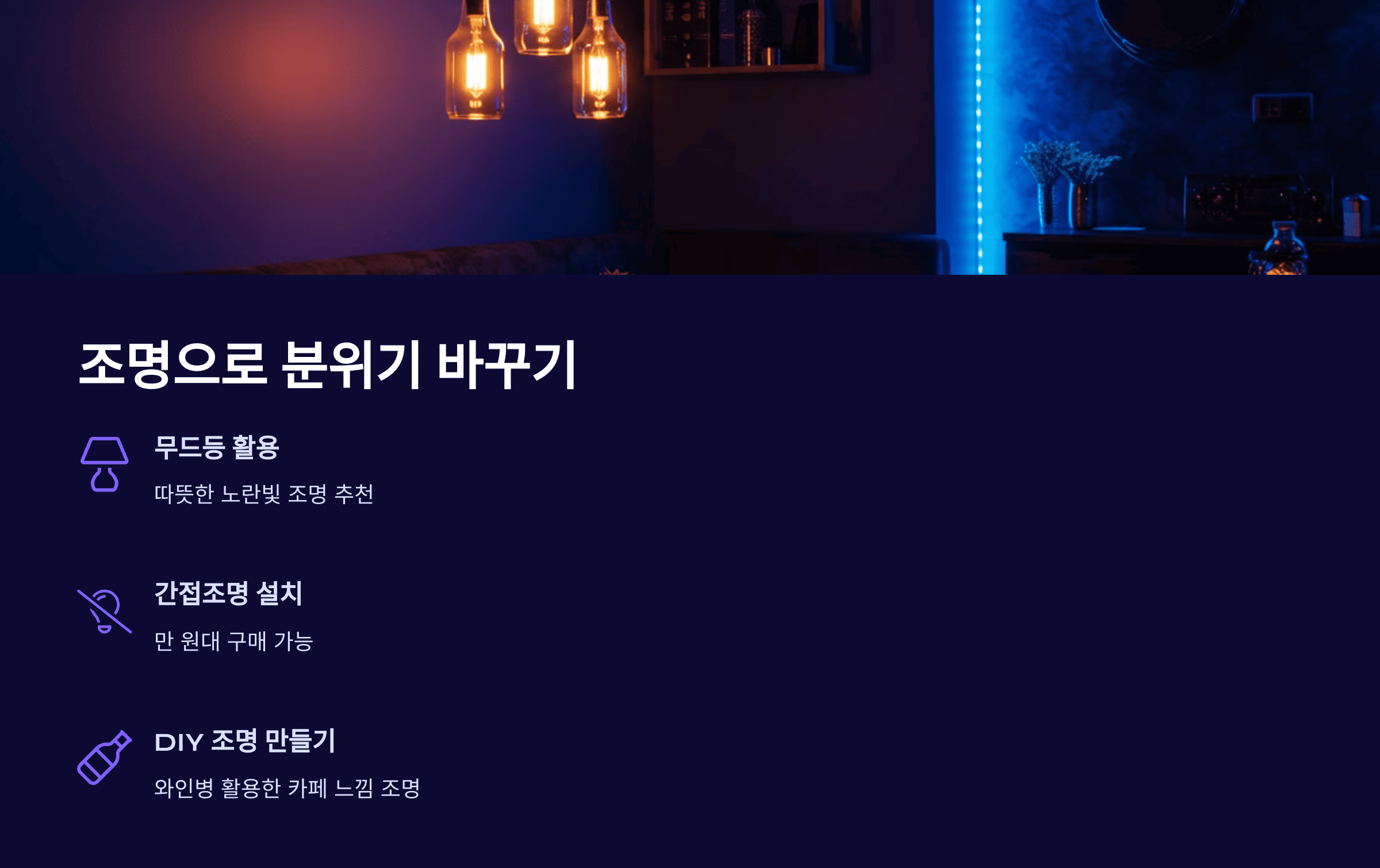 저예산으로 셀프 인테리어 도전하는 법