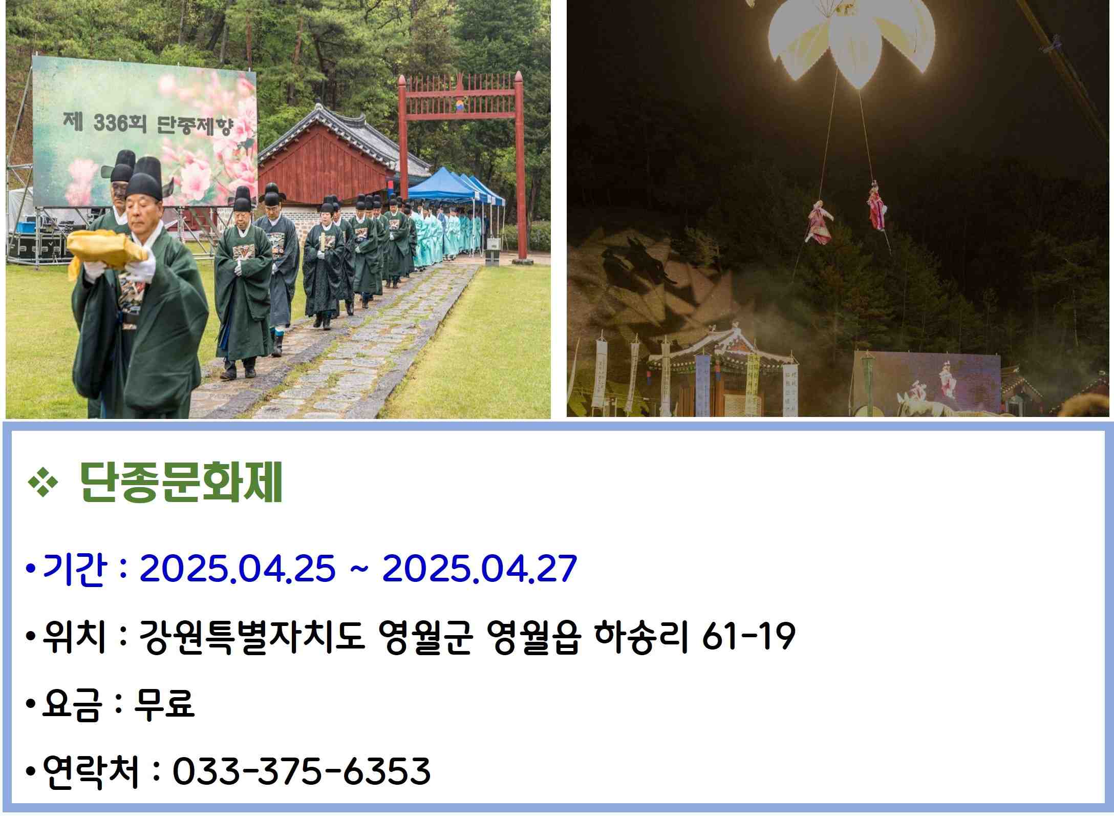 단종문화제