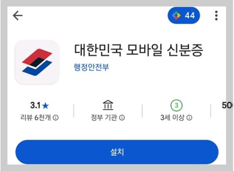 모바일 주민등록증 발급 방법