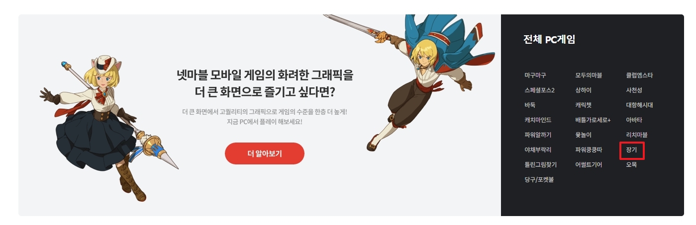 넷마블 홈페이지의 장기 게임 아이콘