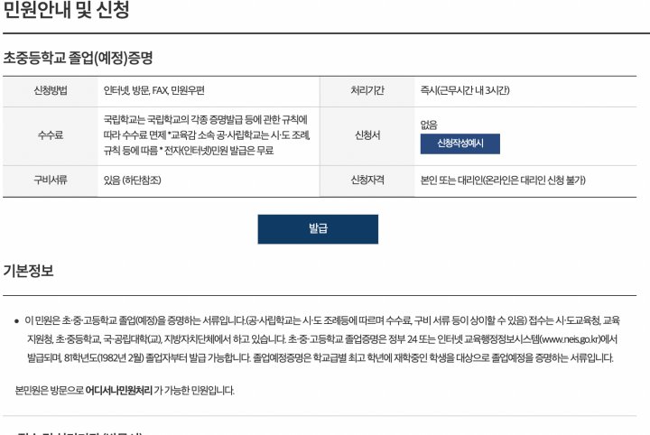 초중등학교 졸업(예정)증명