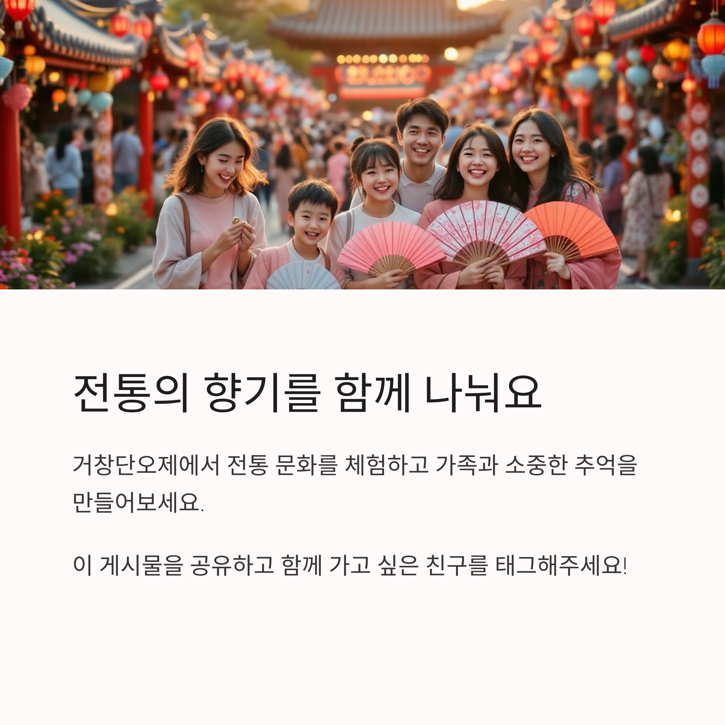 거창단오제 2025: 전통의 숨결