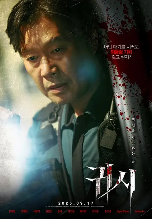 공포영화-귀시-출연진-OTT-줄거리