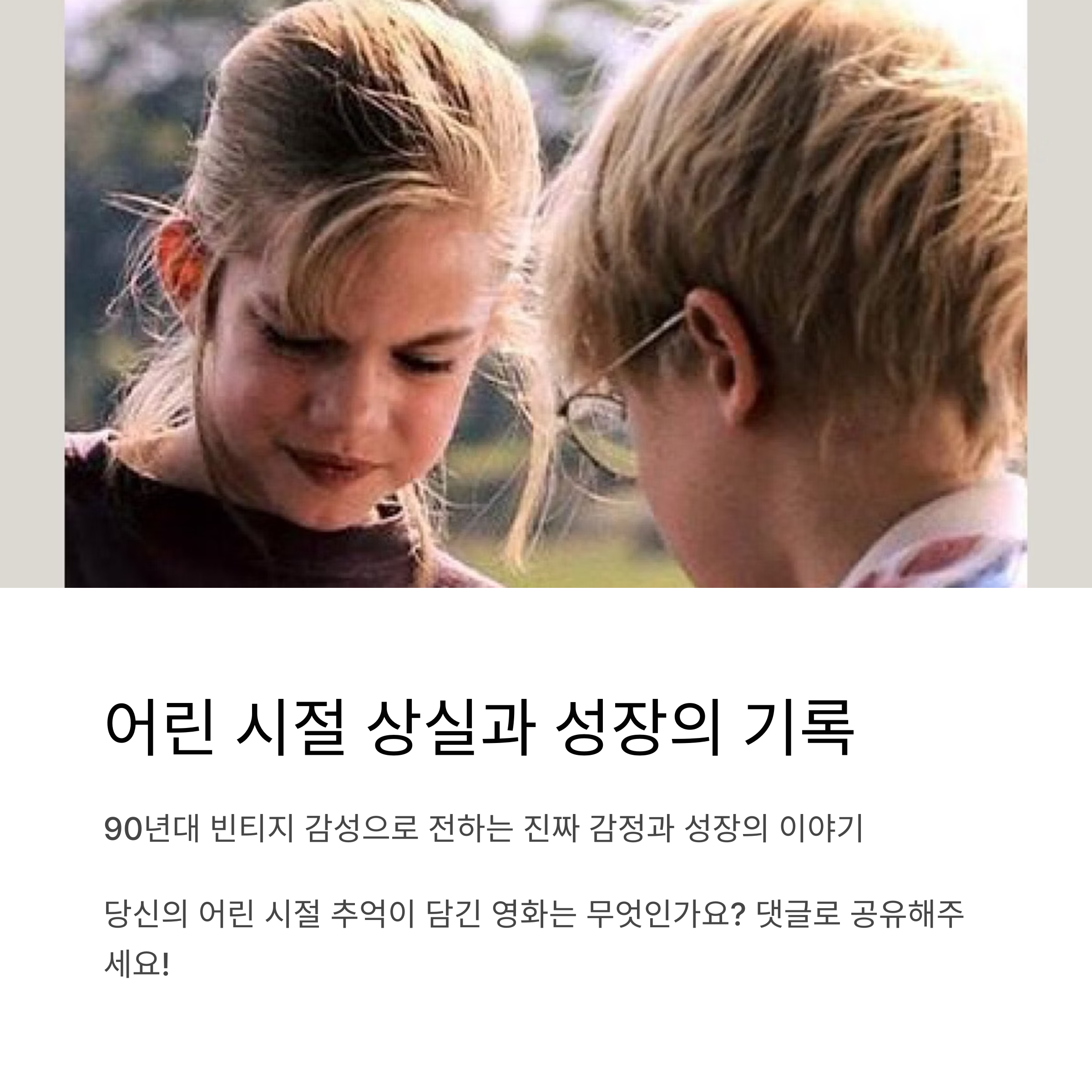 향수를 자극하는 90년대 감성 관련 사진