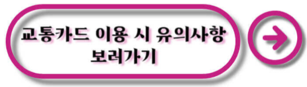 삼성페이 등록, 삭제, 교통카드