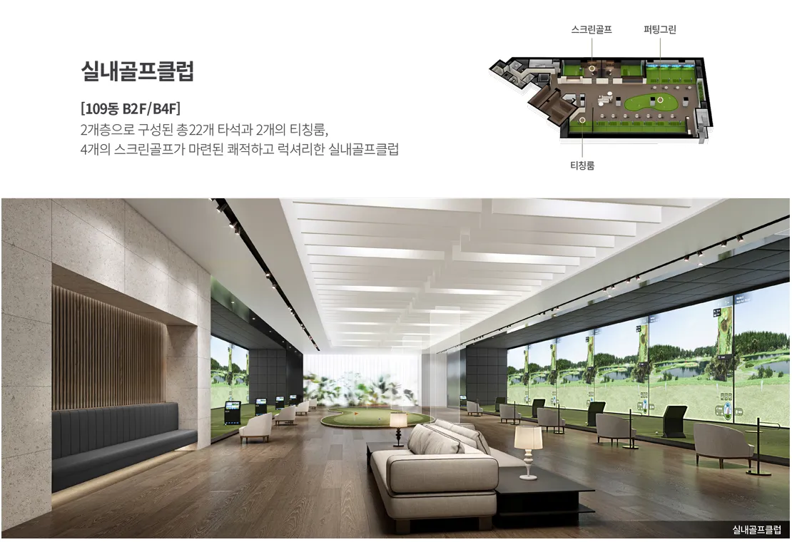 청담르엘 실내골프클럽