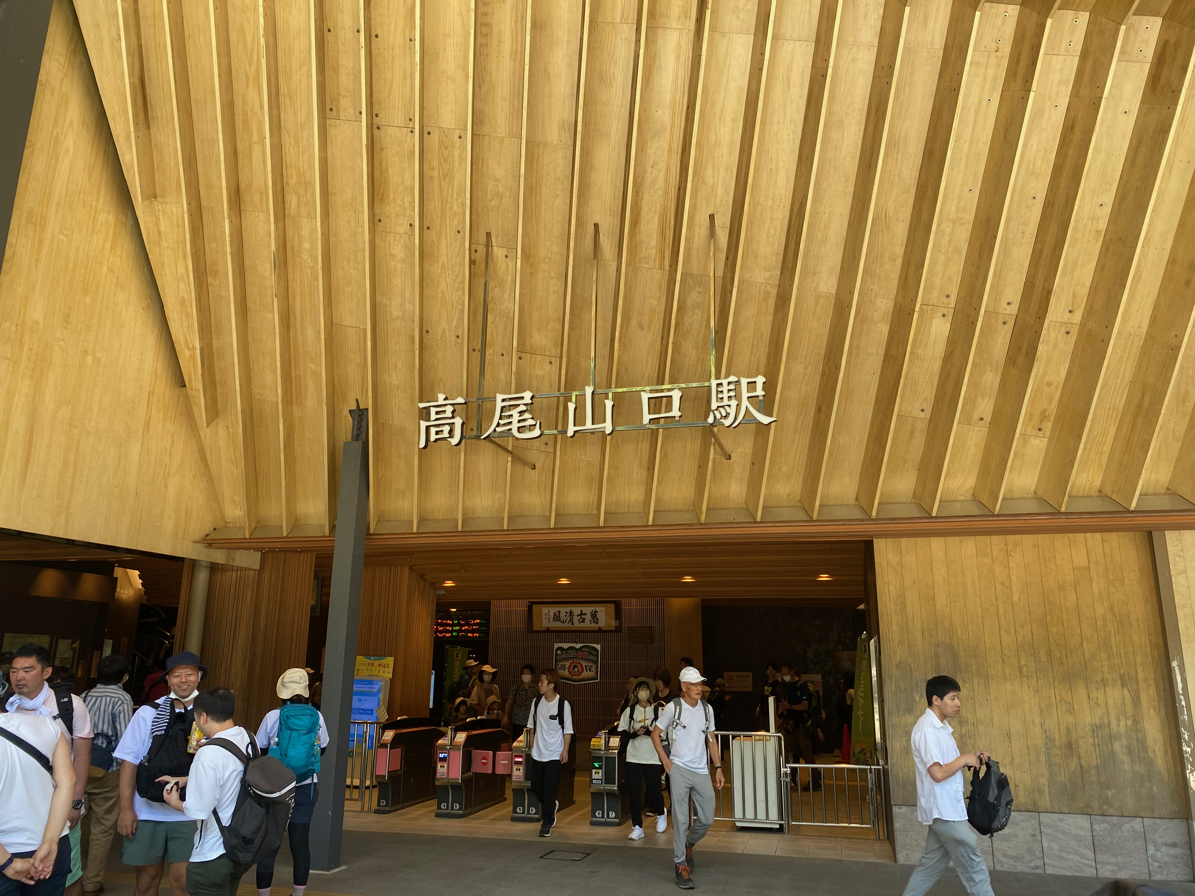 다카오산구치역