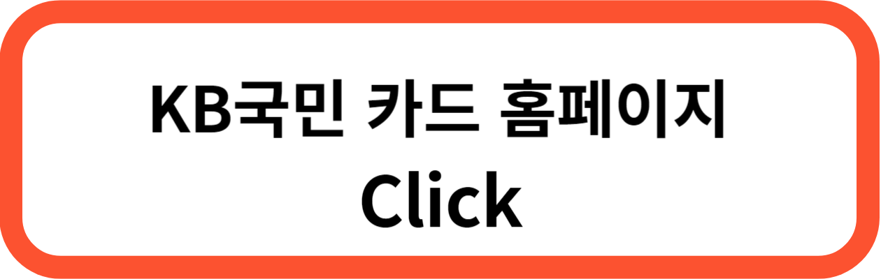 KB국민 MY WE:SH 신용카드