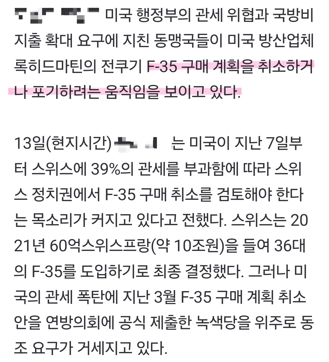 한국항공우주 신문기사 캡처 사진 출처 : 삼성증권 Photo Credit : Samsung Securities