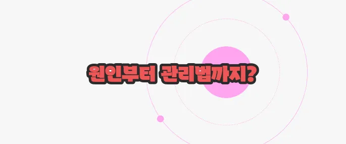 방귀가 자주 나오는 증상 지금부터 알아볼까요