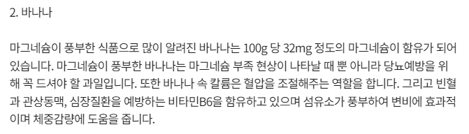 바나나의 영양 성분을 설명하는 자료