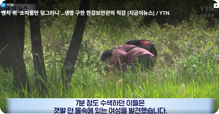 한강보안관의 기지와 용기, 한 생명을 다시 일으킨 밤 [사진=지금이뉴스, YTN 동영상 캡쳐]