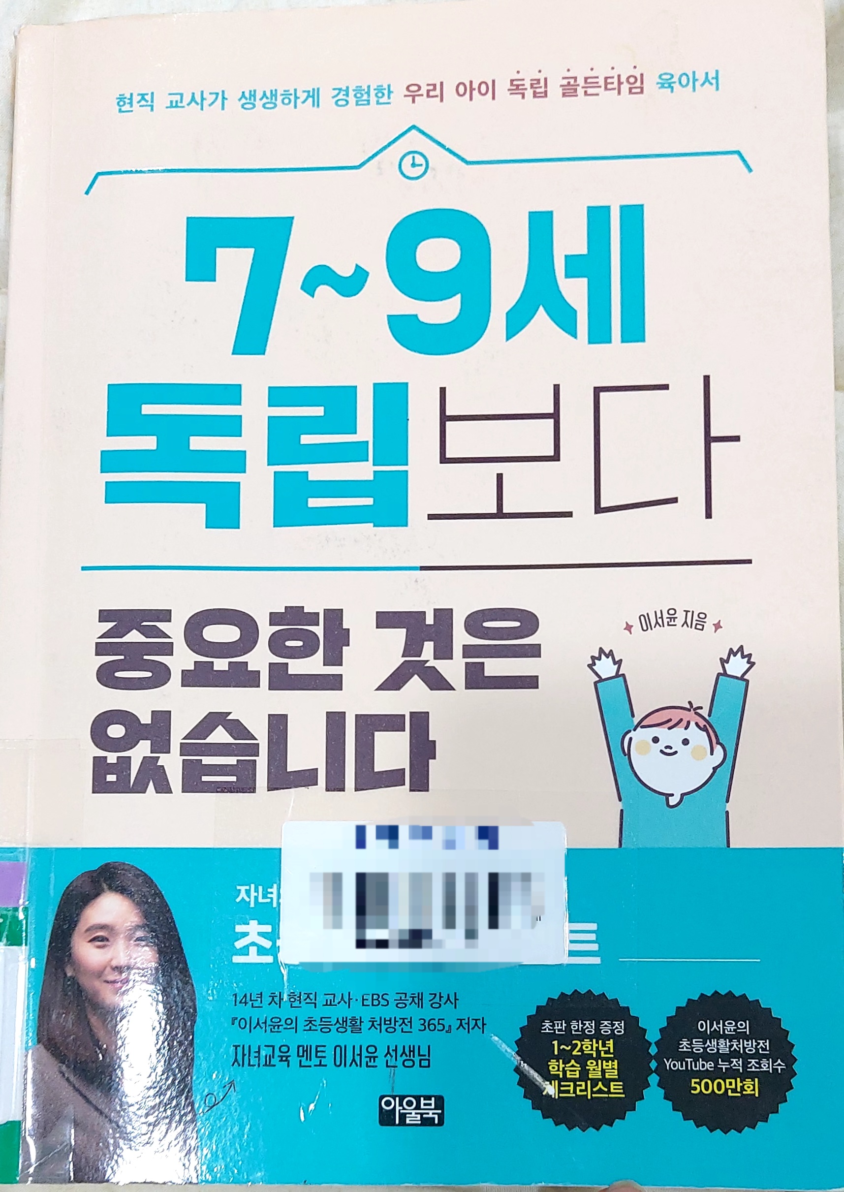 7~9세 독립보다 중요한 것은 없습니다