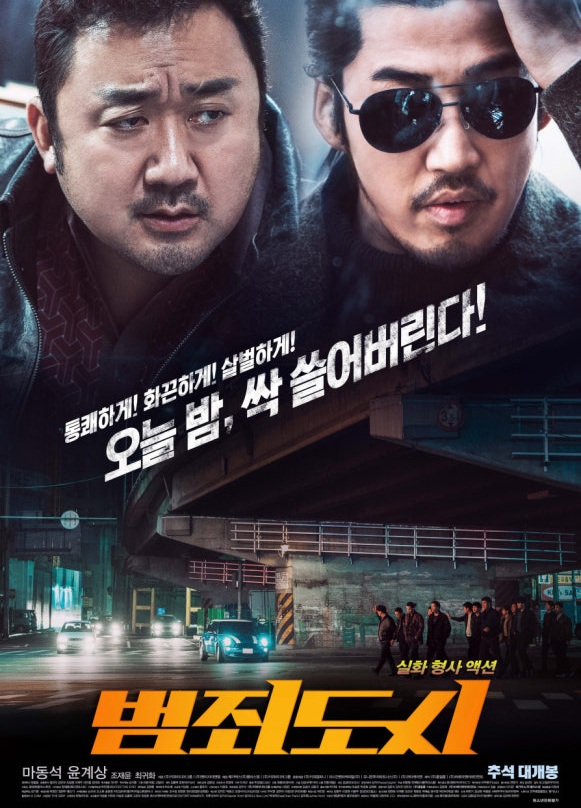영화 '범죄도시' 포스터