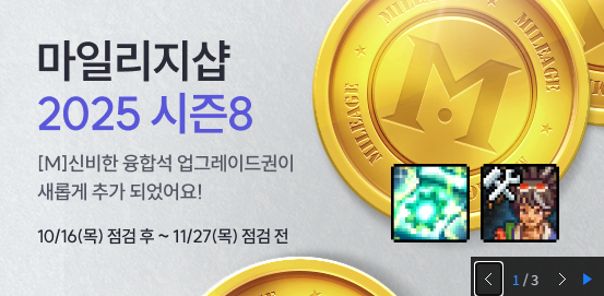 마일리지샵 2025 시즌8