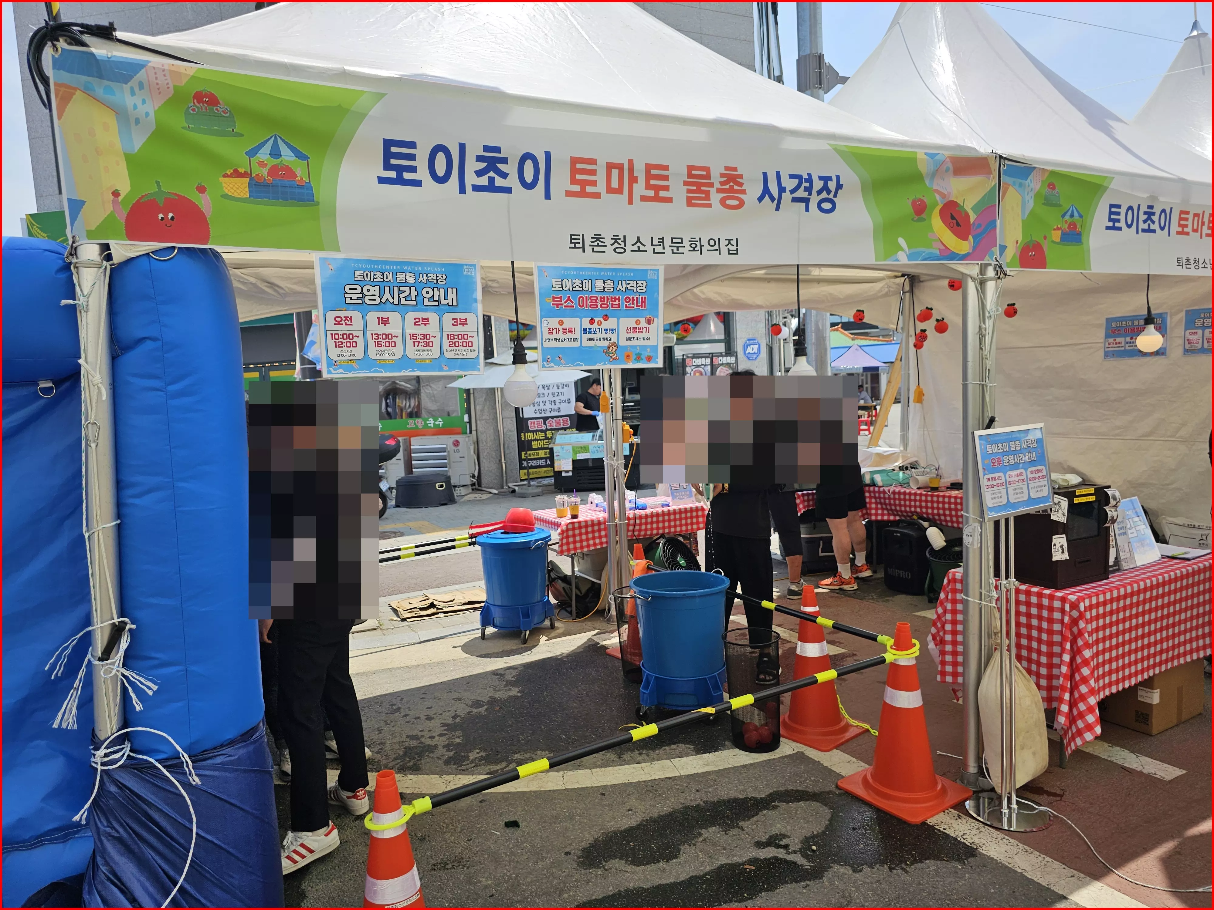 퇴촌 토마토 축제
