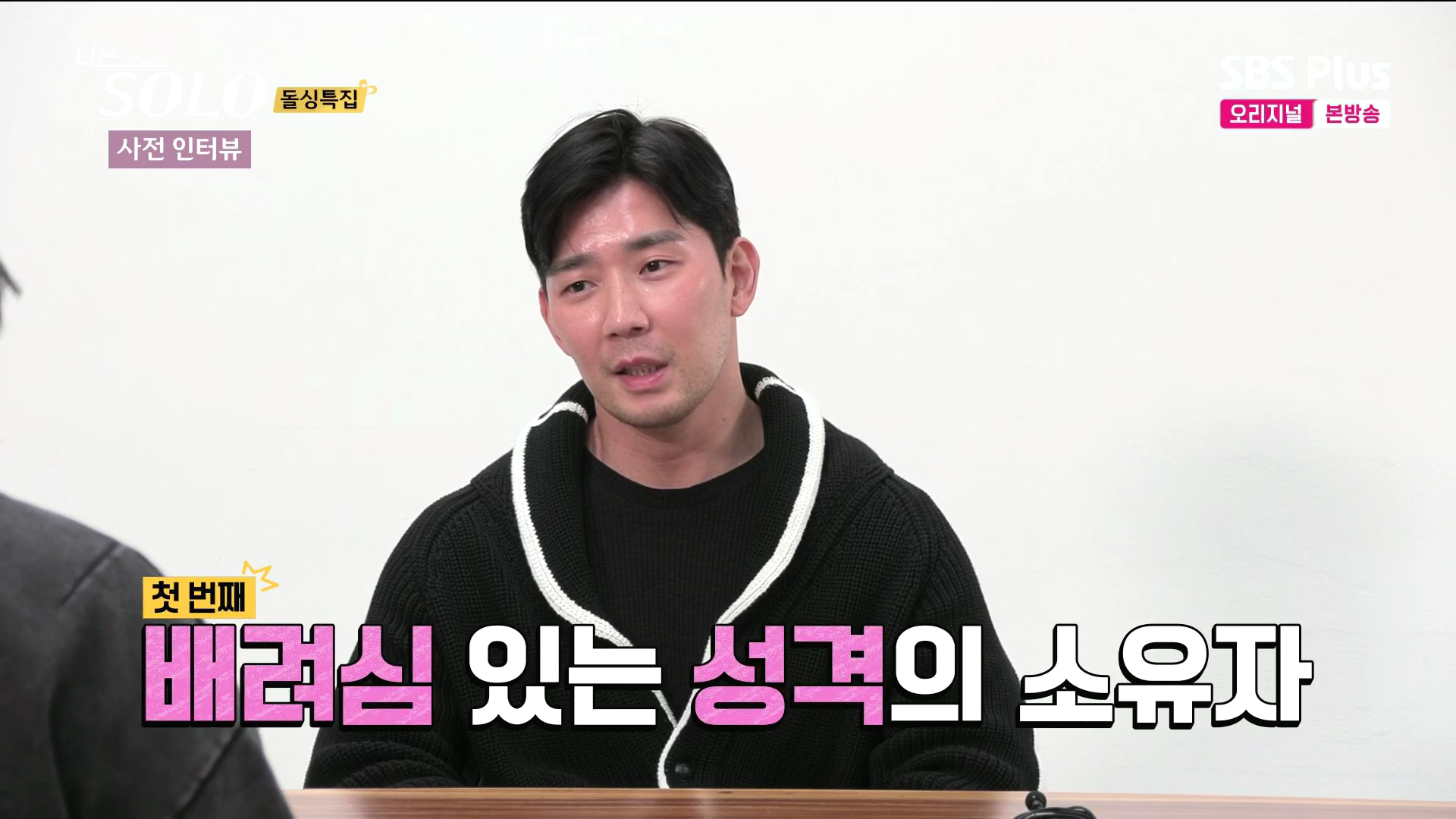 나는솔로 16기 영수