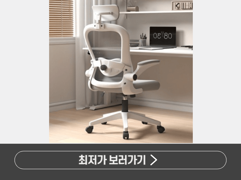 가성비 좋은 사무용 의자 TOP 7|장시간 앉아도 편한 의자🪑