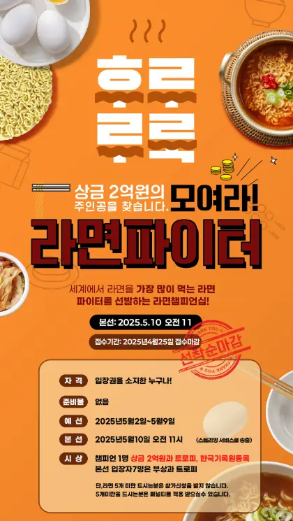 세계라면축제-프로그램-라면파이터