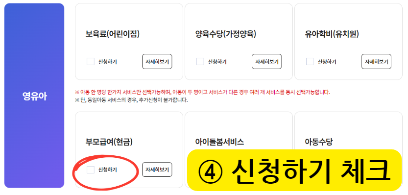 부모급여 온라인 신청하기