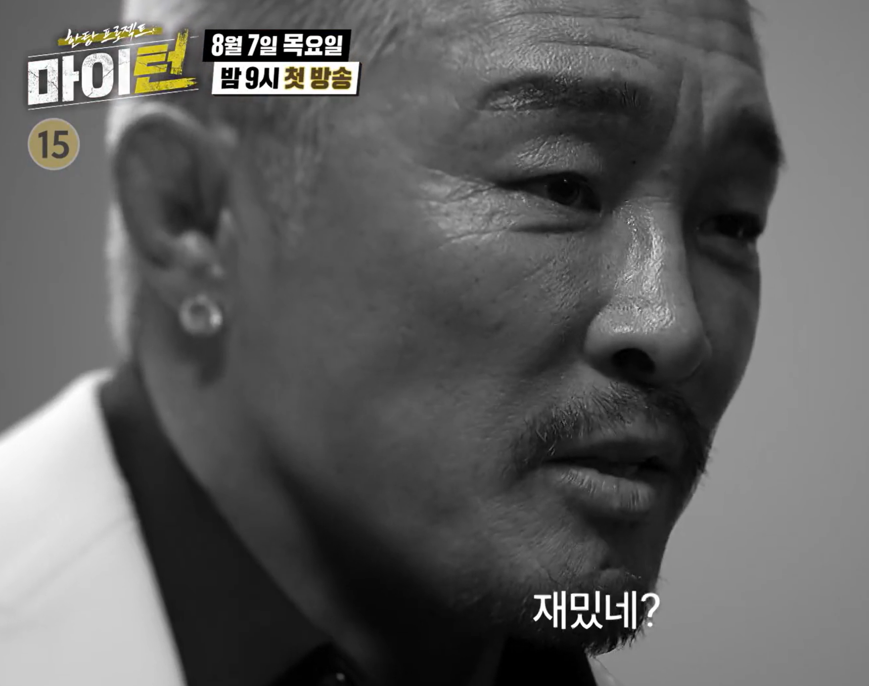 마이턴 출연진