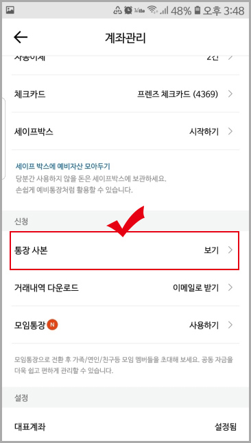 카카오뱅크 계좌 관리