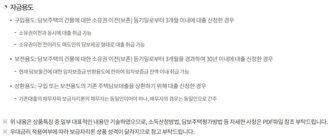 특례보금자리론(아낌e 보금자리론) 대출 금리 자격 신청방법 및 승인후기