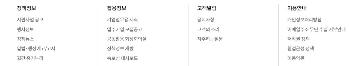 기업마당 사이트